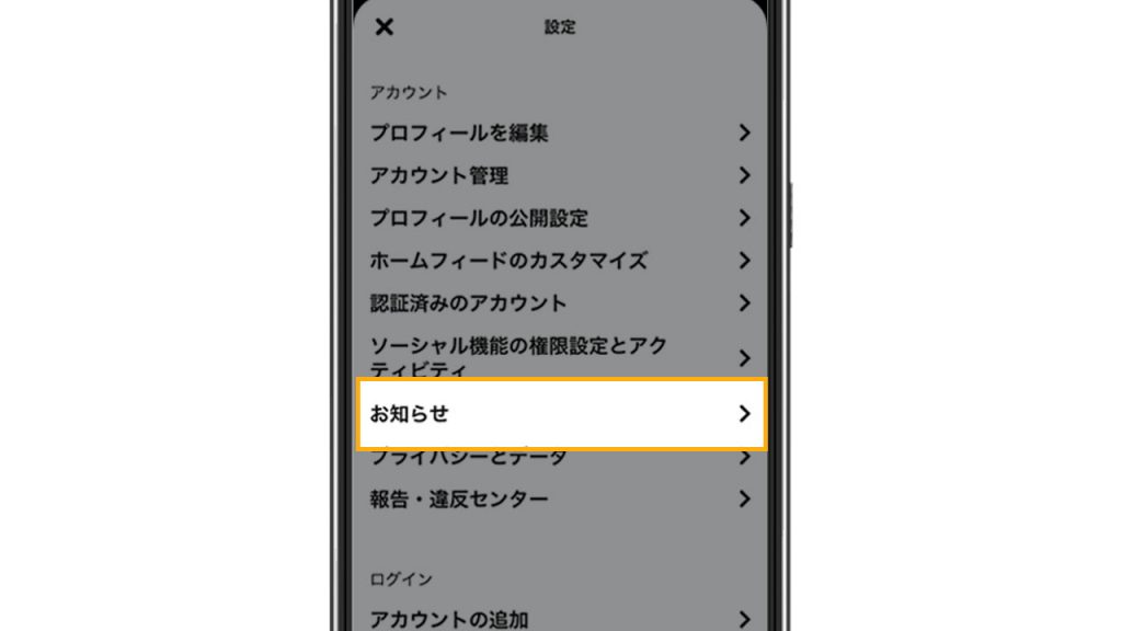 アカウント設定でメール配信を停止する手順③