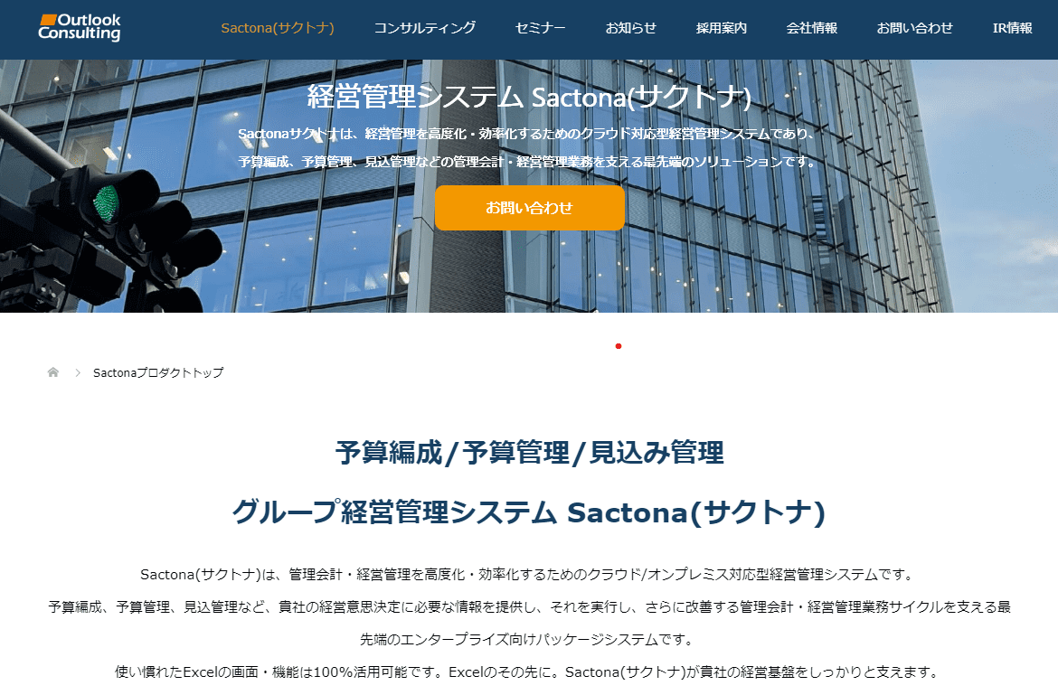 Sactonaのサイトトップ