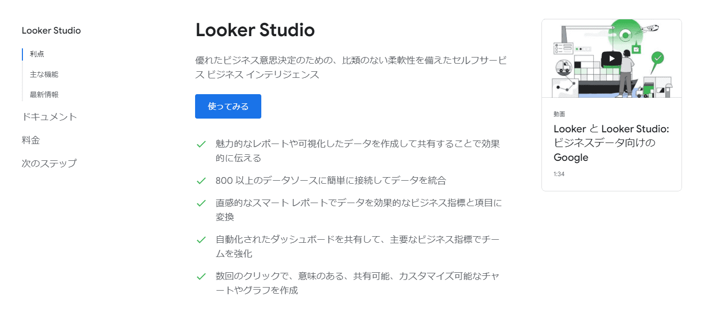 Looker Studioのサイトトップ