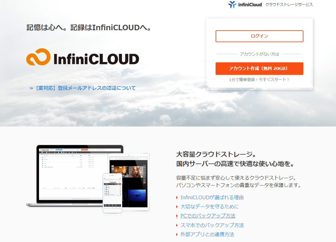 InfiniCLOUDのサイトトップ
