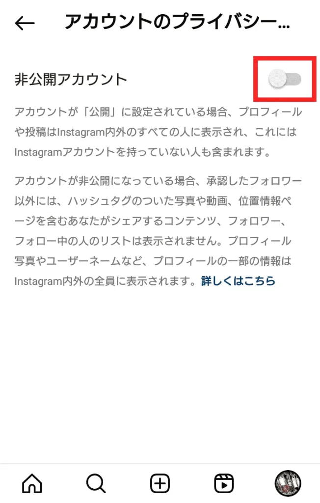 Instagram（インスタグラム）で非公開アカウントにする方法③