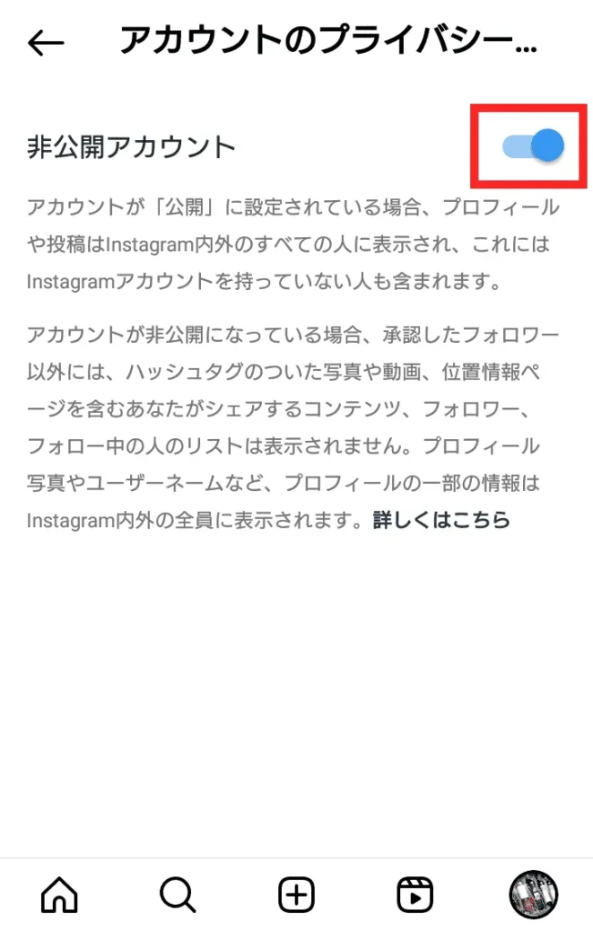 Instagram（インスタグラム）の非公開アカウント設定の解除方法③