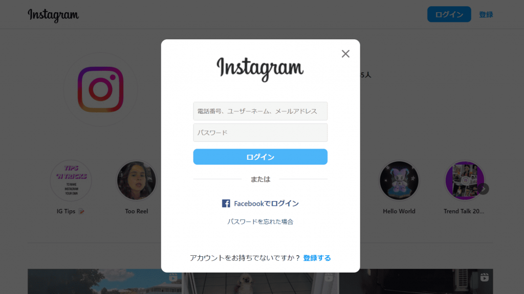InstagramのWeb版はログインなしで利用できる？