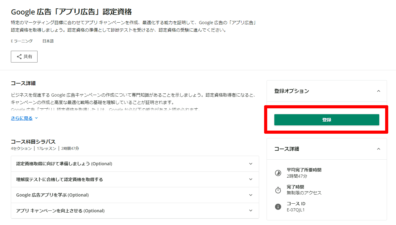 Google広告認定資格_登録