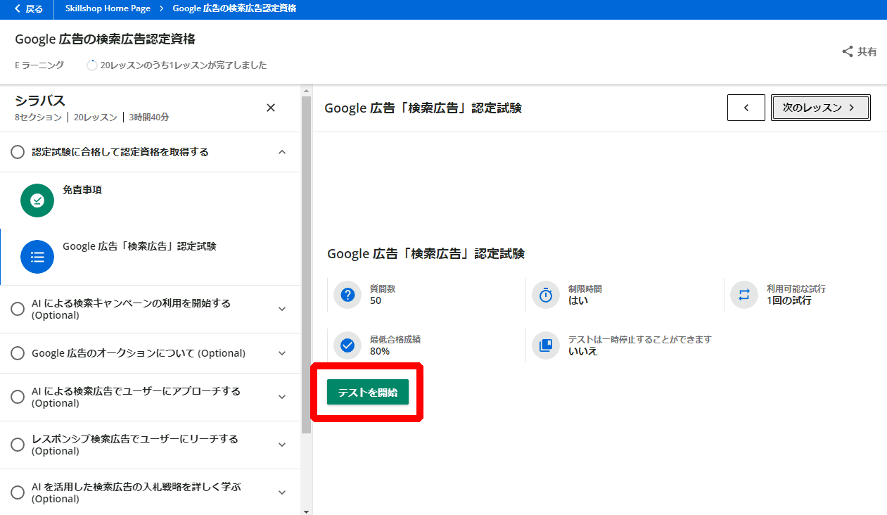 Google広告認定資格_受験画面