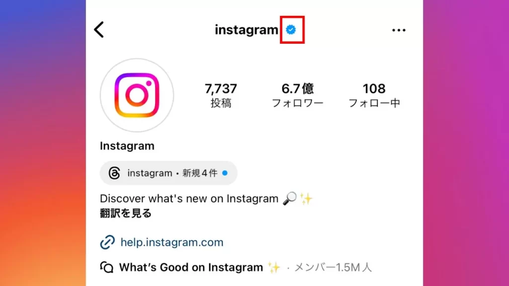 Instagram（インスタグラム）の公式マーク