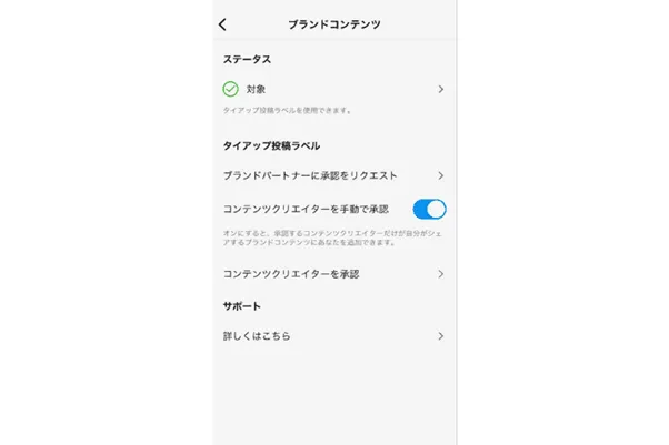 Instagram（インスタグラム）のブランドコンテンツ広告のスクショ画面①