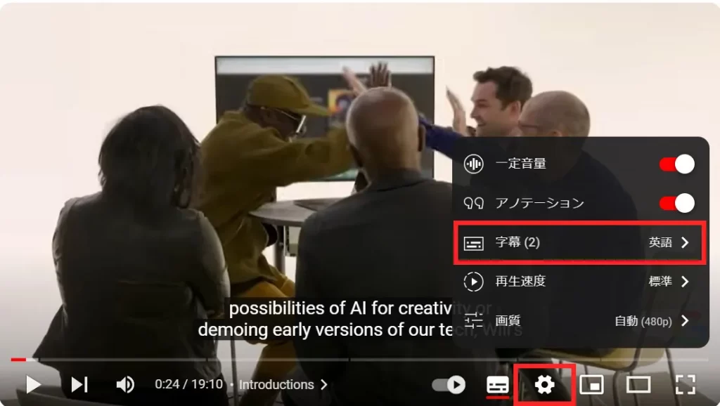 【YouTube】自動翻訳機能を利用する方法②【設定から「字幕」を選択】