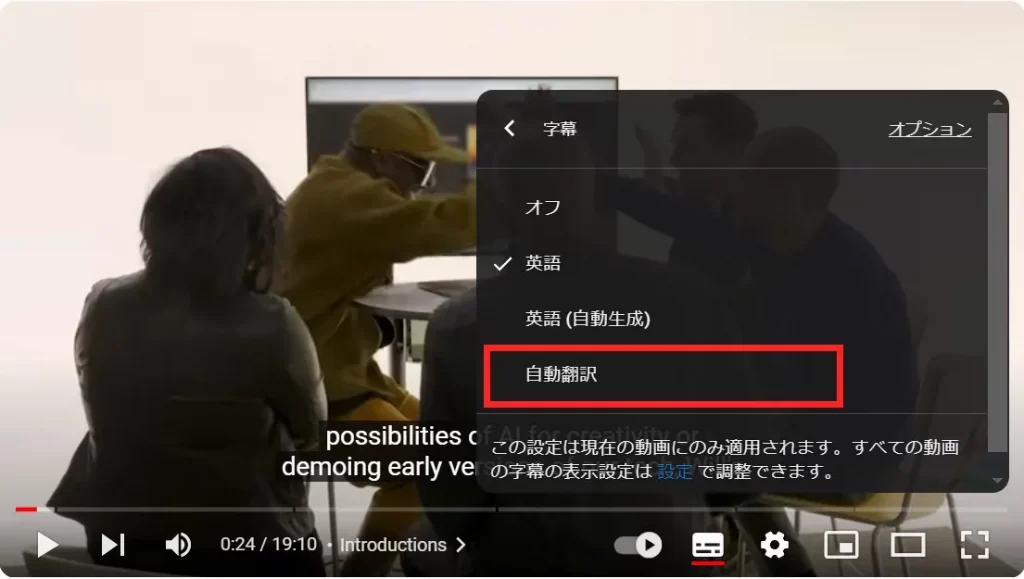 【YouTube】自動翻訳機能を利用する方法③【「自動翻訳」を選択】