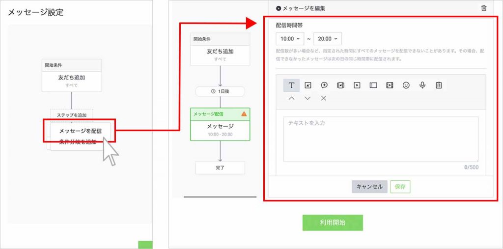 LINE公式アカウントのステップ配信のやり方④