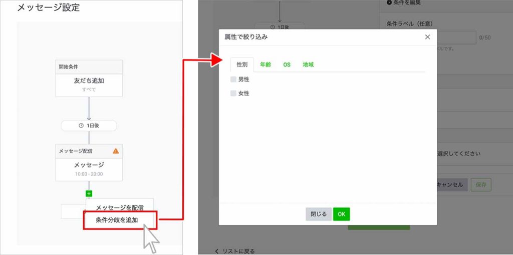 LINE公式アカウントのステップ配信のやり方⑤