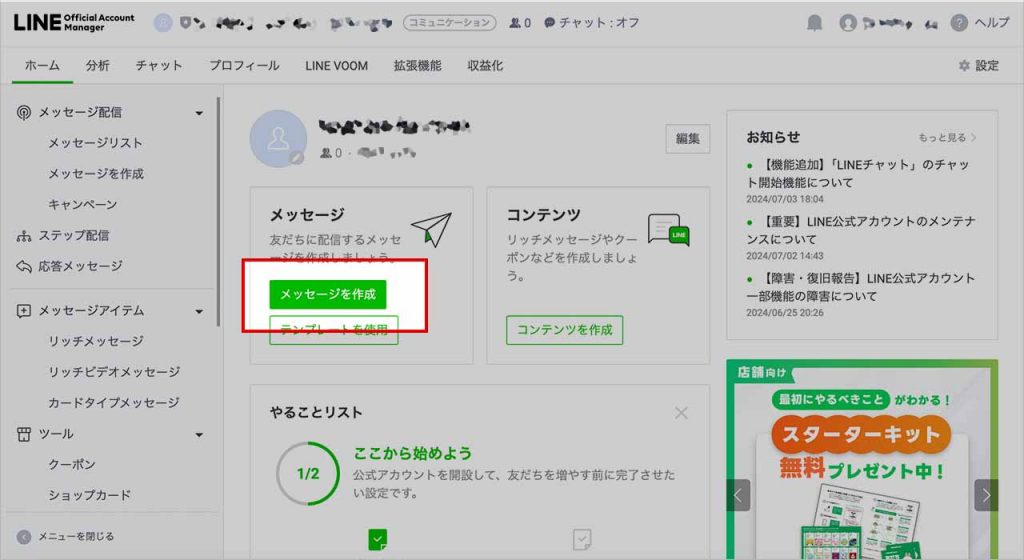 メッセージを配信するやり方スクショ③