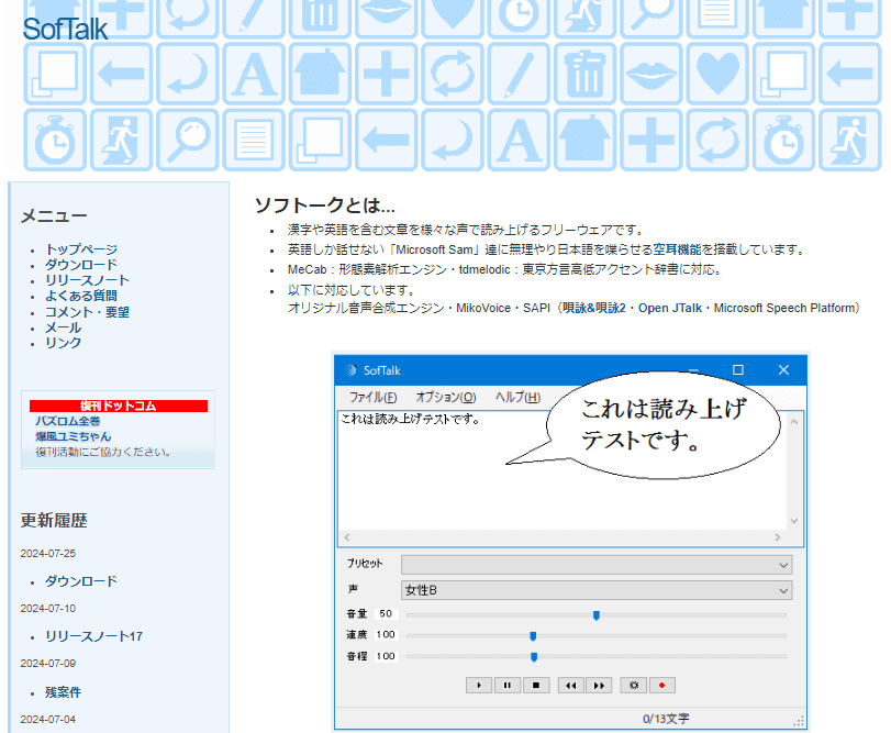 ソフトークのサイトトップ