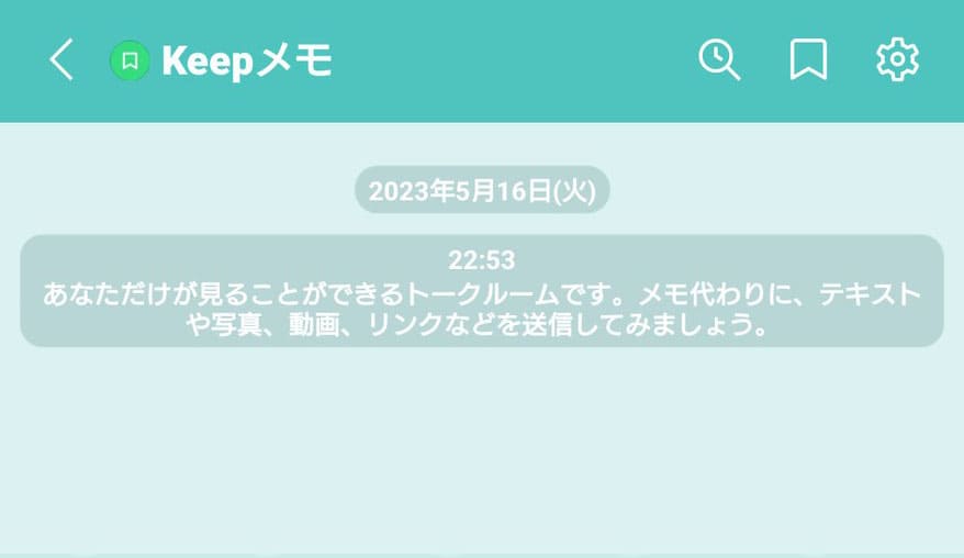 LINEKeepメモのスクショ