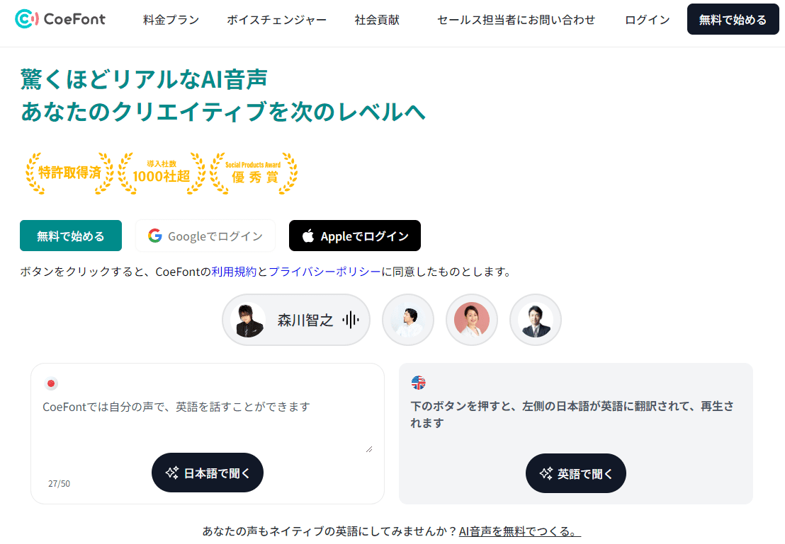 CoeFontのサイトトップ