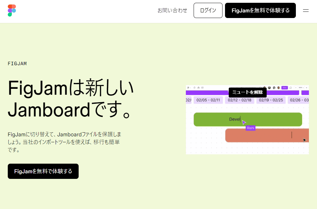 FigJamのサイトトップ