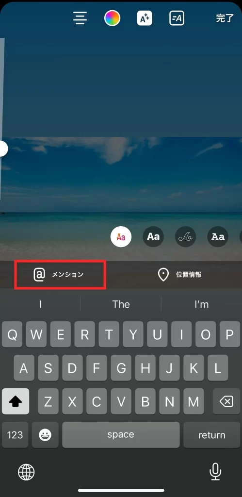 【Instagram】テキスト入力でメンションを追加する手順②