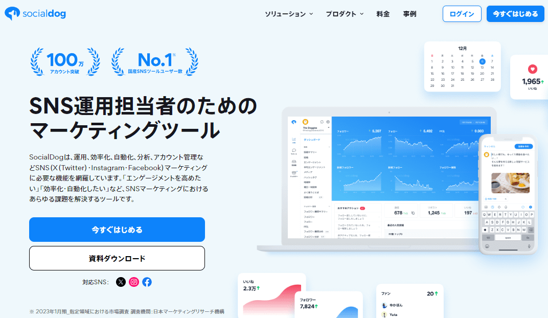 SocialDogのサイトトップ