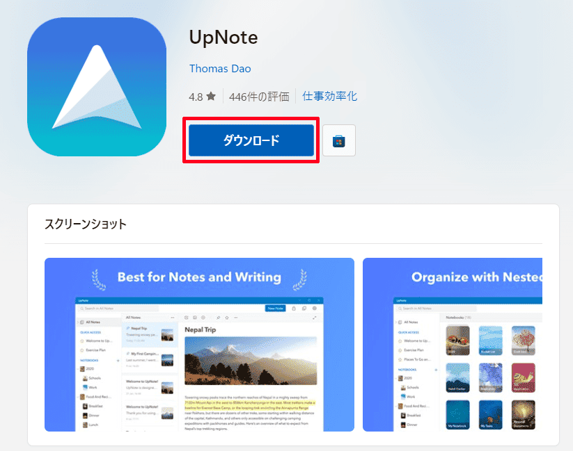 UpNoteのアプリダウンロード画面