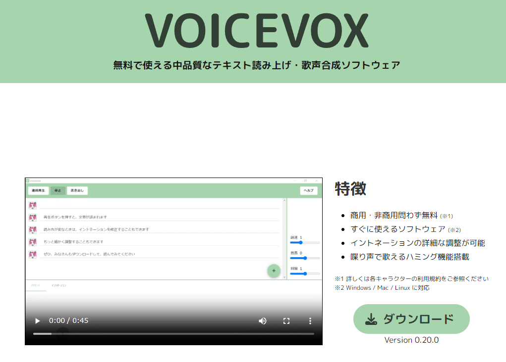 VOICEVOXのサイトトップ