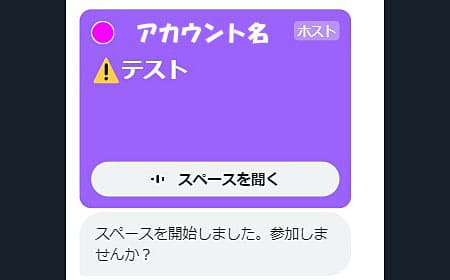 ホストからの招待で参加