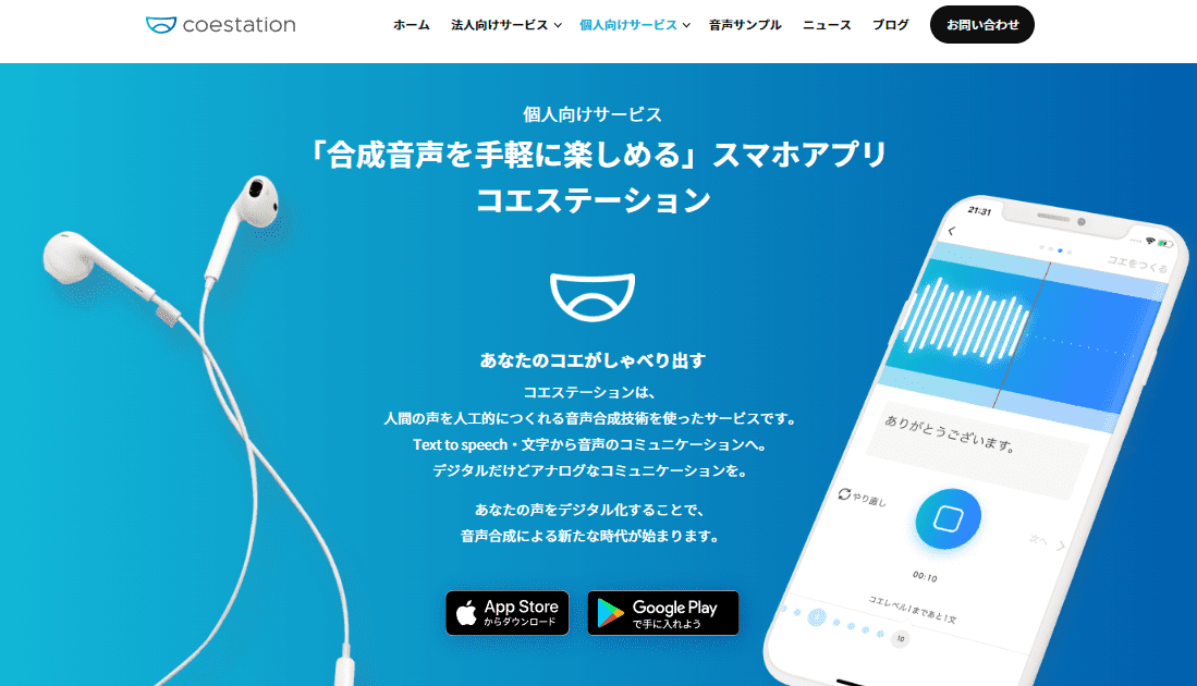 コエステーションの個人利用ページ