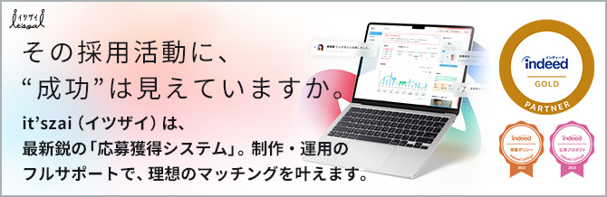 イツザイ特設サイト