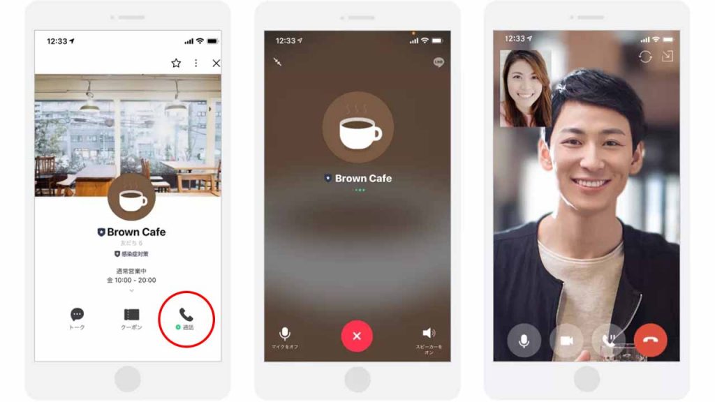 LINEコールとは？機能とメリット