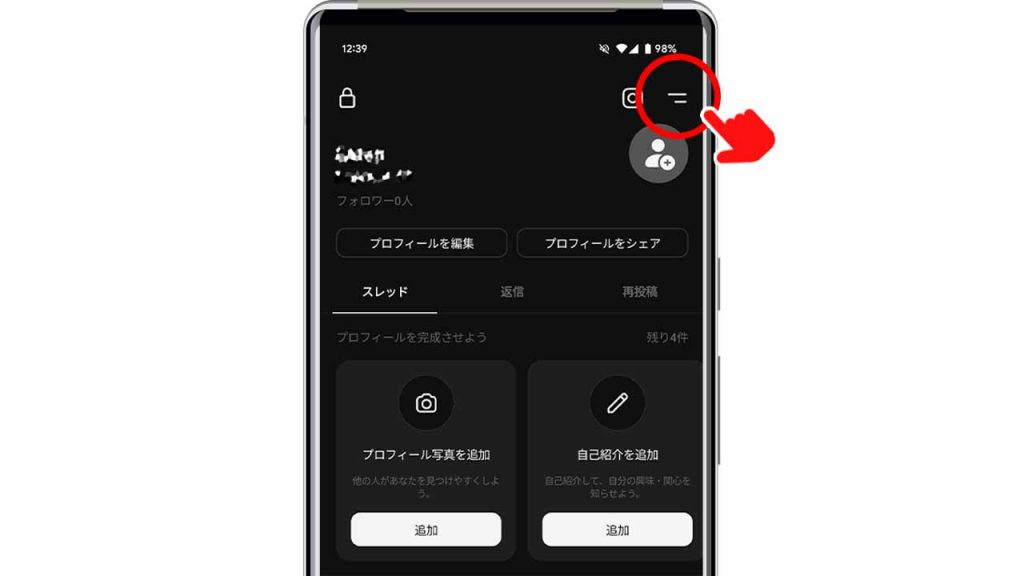 Threads（スレッズ）のアカウントだけを削除する方法②