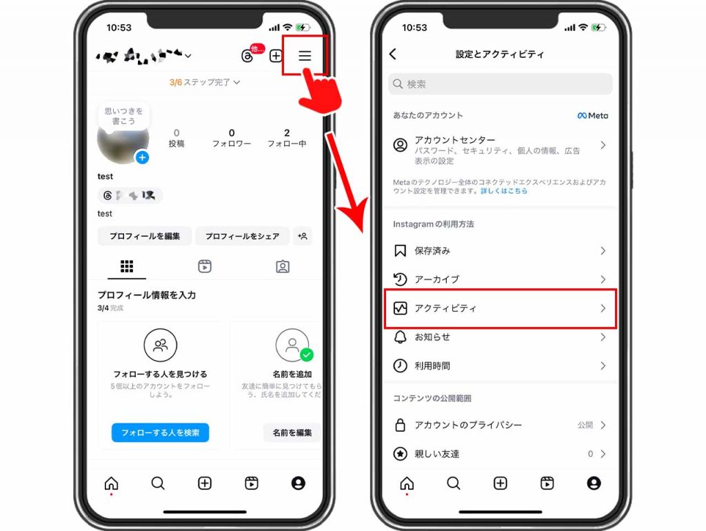 Instagram（インスタグラム）の機種変更前に準備しておく操作「データのバックアップをとっておく」画像①