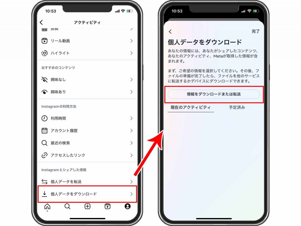 Instagram（インスタグラム）の機種変更前に準備しておく操作「データのバックアップをとっておく」画像②