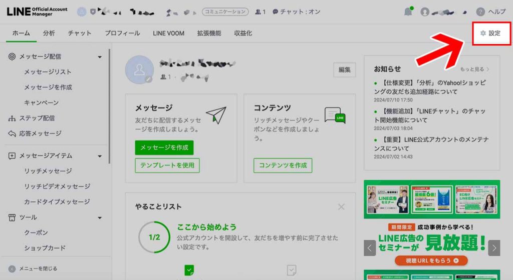 LINEコールを利用する方法①