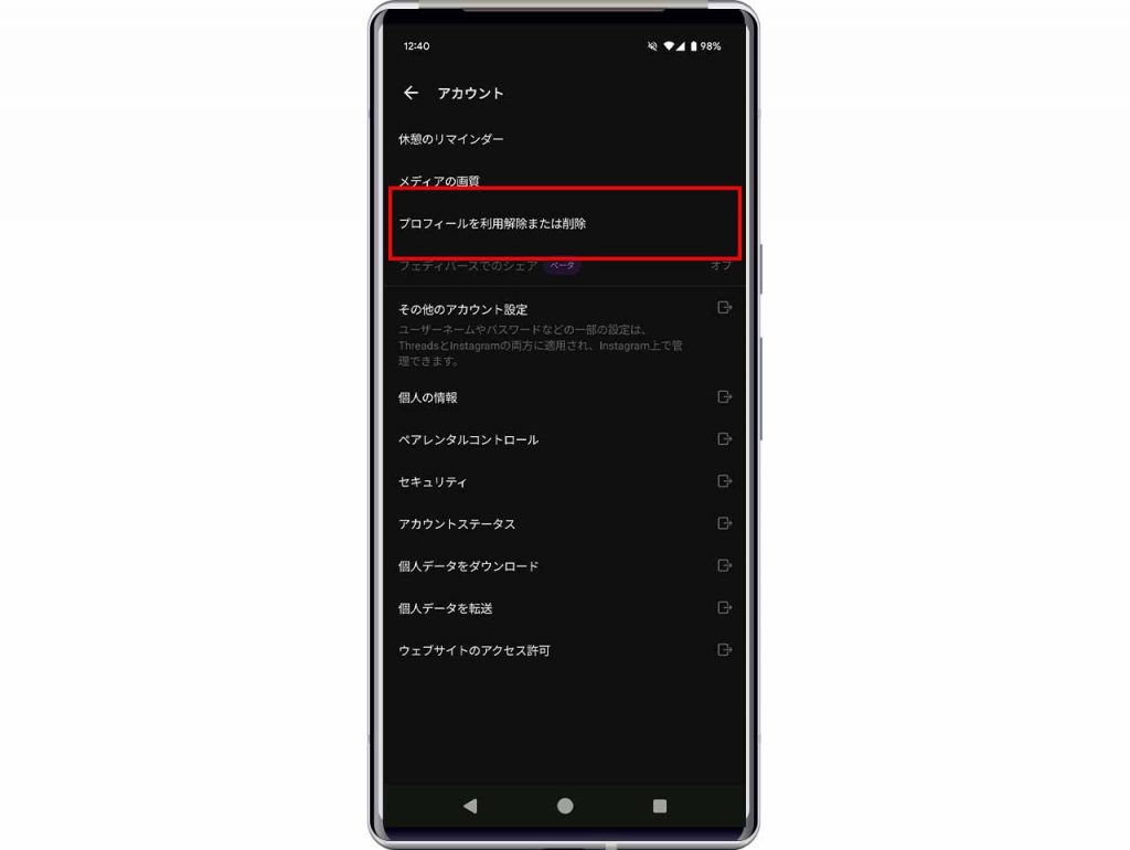 Threads（スレッズ）のアカウントだけを削除する方法④