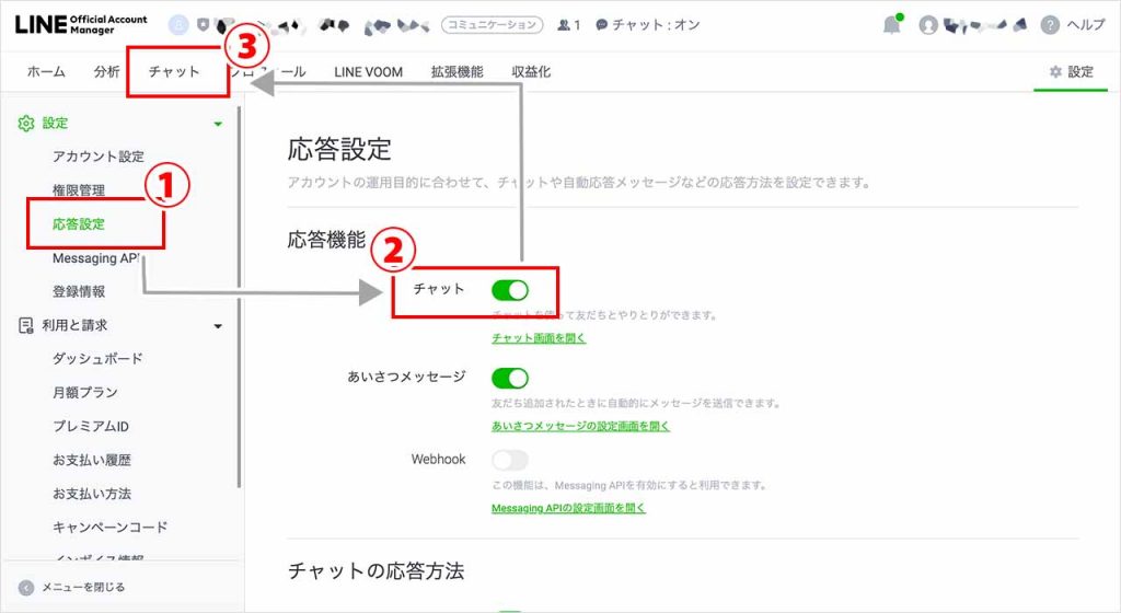 LINEコールを利用する方法②