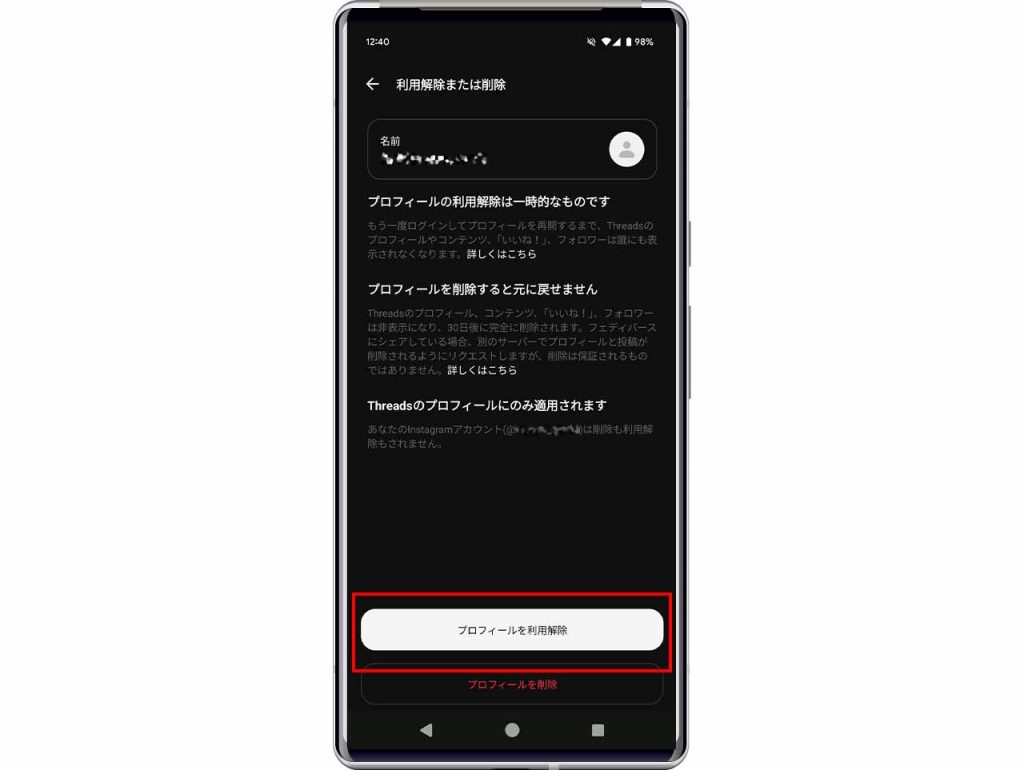 Threads（スレッズ）のアカウントだけを削除する方法⑤