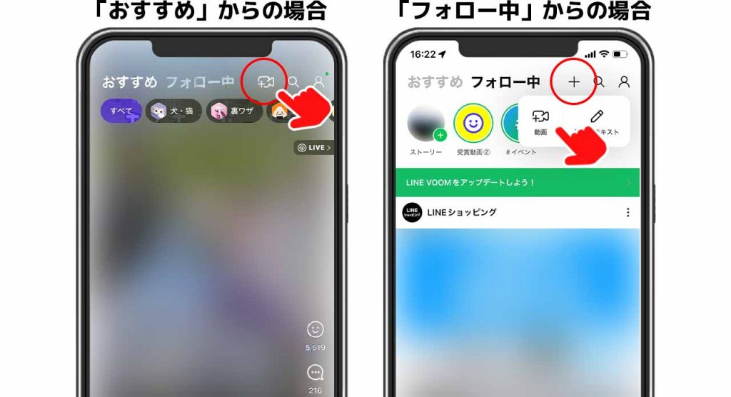 【LINE VOOM】ショート動画の投稿方法①