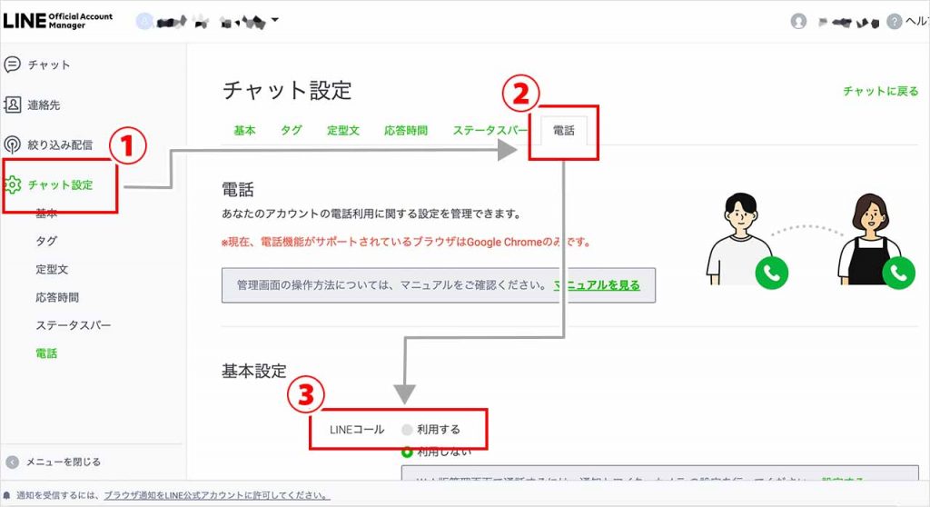 LINEコールを利用する方法③