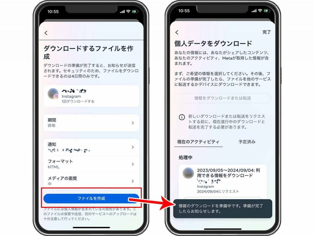 Instagram（インスタグラム）の機種変更前に準備しておく操作「データのバックアップをとっておく」画像④