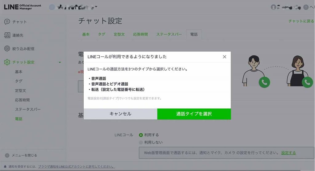 LINEコールを利用する方法④