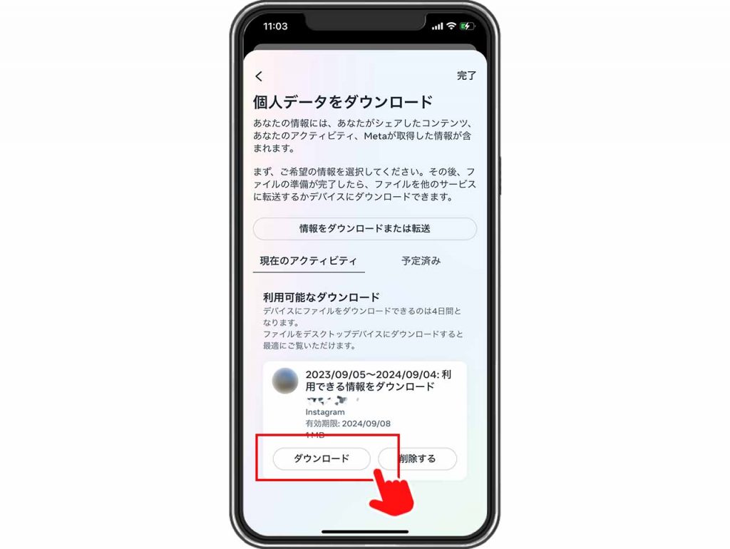 Instagram（インスタグラム）の機種変更前に準備しておく操作「データのバックアップをとっておく」画像⑤