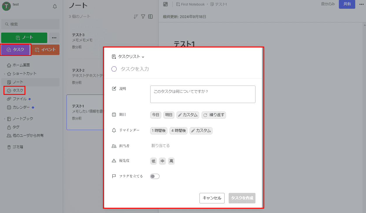 Evernoteの無料で使えるタスク機能