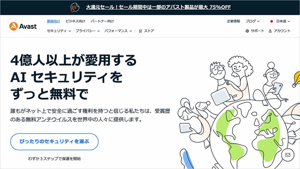 アバスト セキュアライン VPN