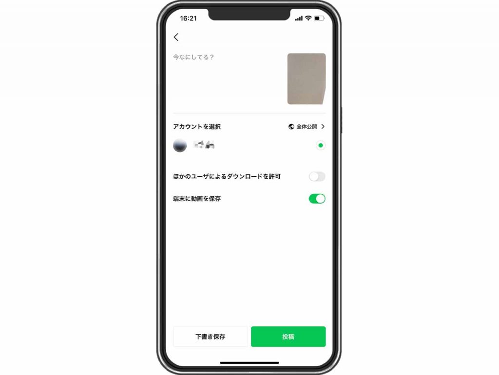 【LINE VOOM】ショート動画の投稿方法⑤