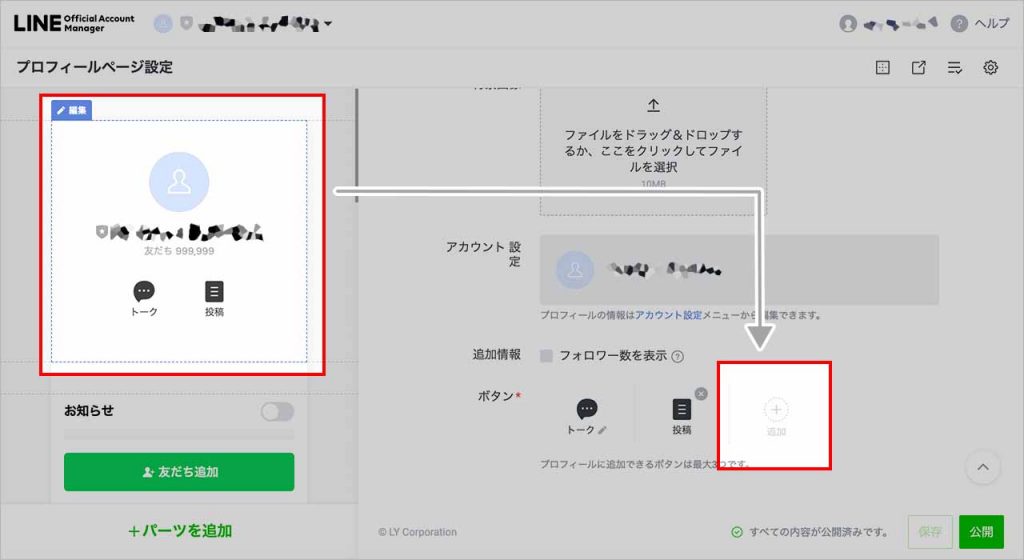 LINEコールの受け方の設定方法②