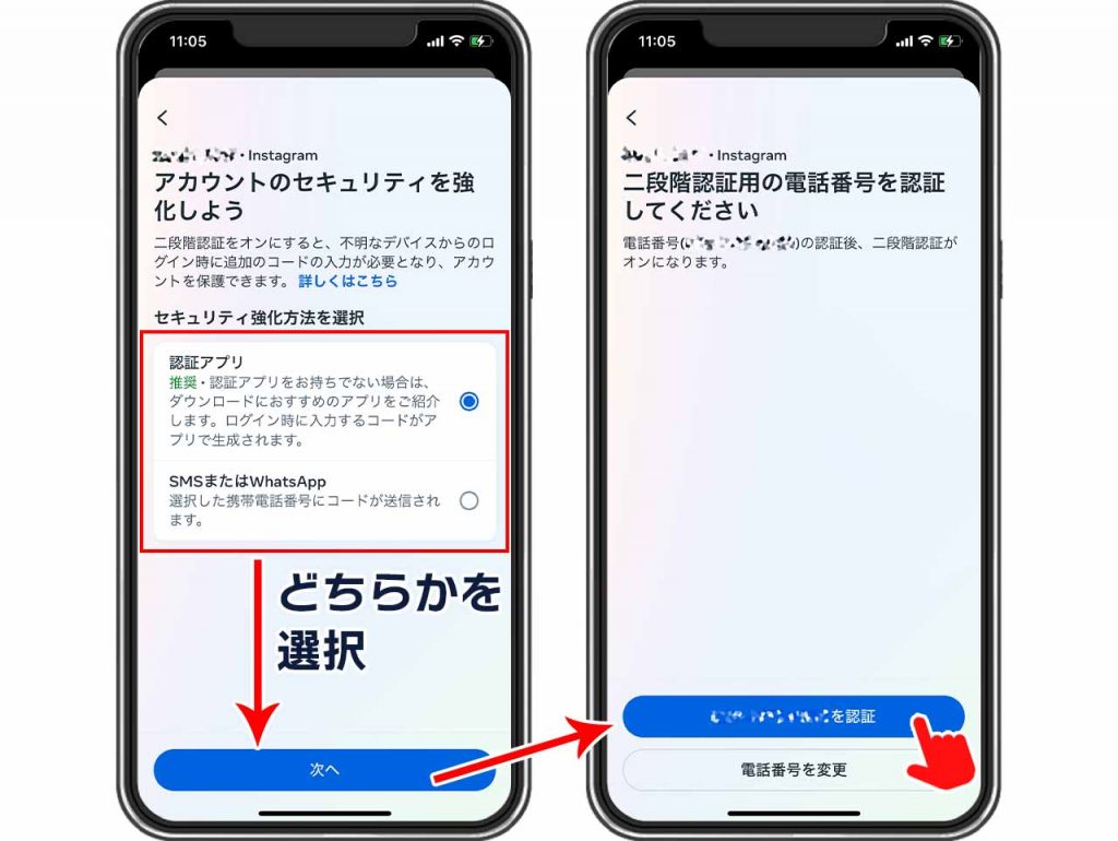 Instagram（インスタグラム）の機種変更前に準備しておく操作「二段階認証設定の確認」画像③