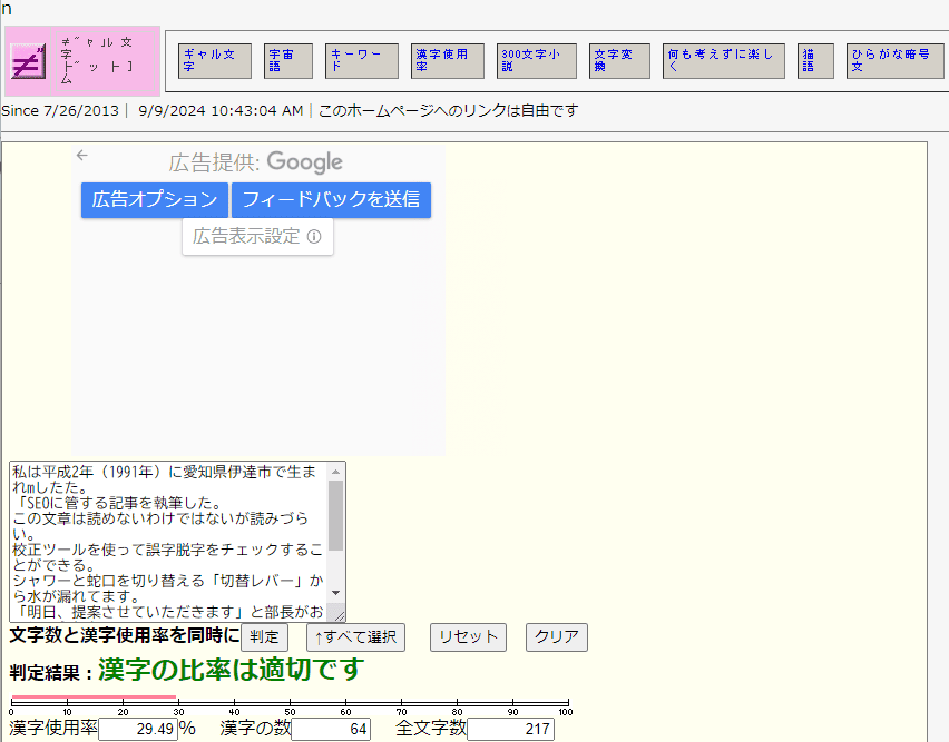 漢字使用率チェックツールを使った校正結果のスクリーンショット