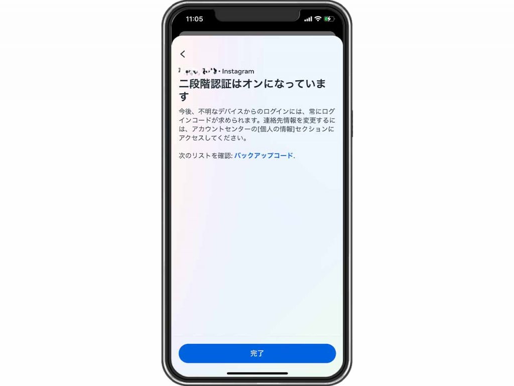 Instagram（インスタグラム）の機種変更前に準備しておく操作「二段階認証設定の確認」画像④