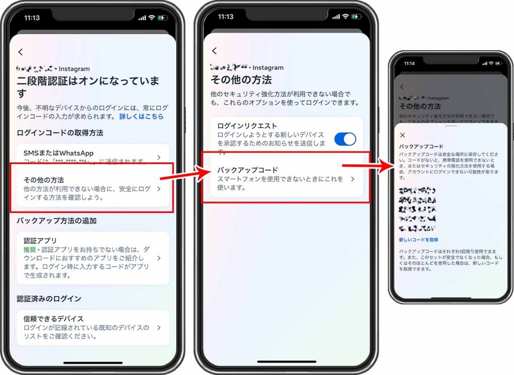 Instagram（インスタグラム）の機種変更前に準備しておく操作「リカバリーコードの取得」画像①