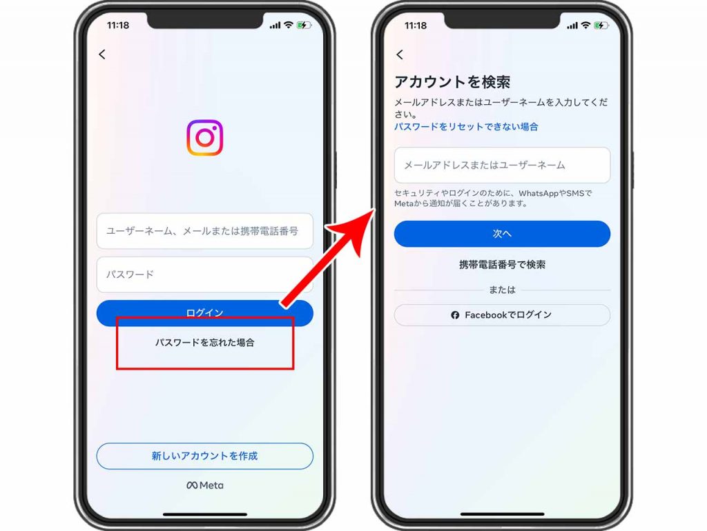 Instagramの機種変更でパスワードを忘れた場合の対応方法①