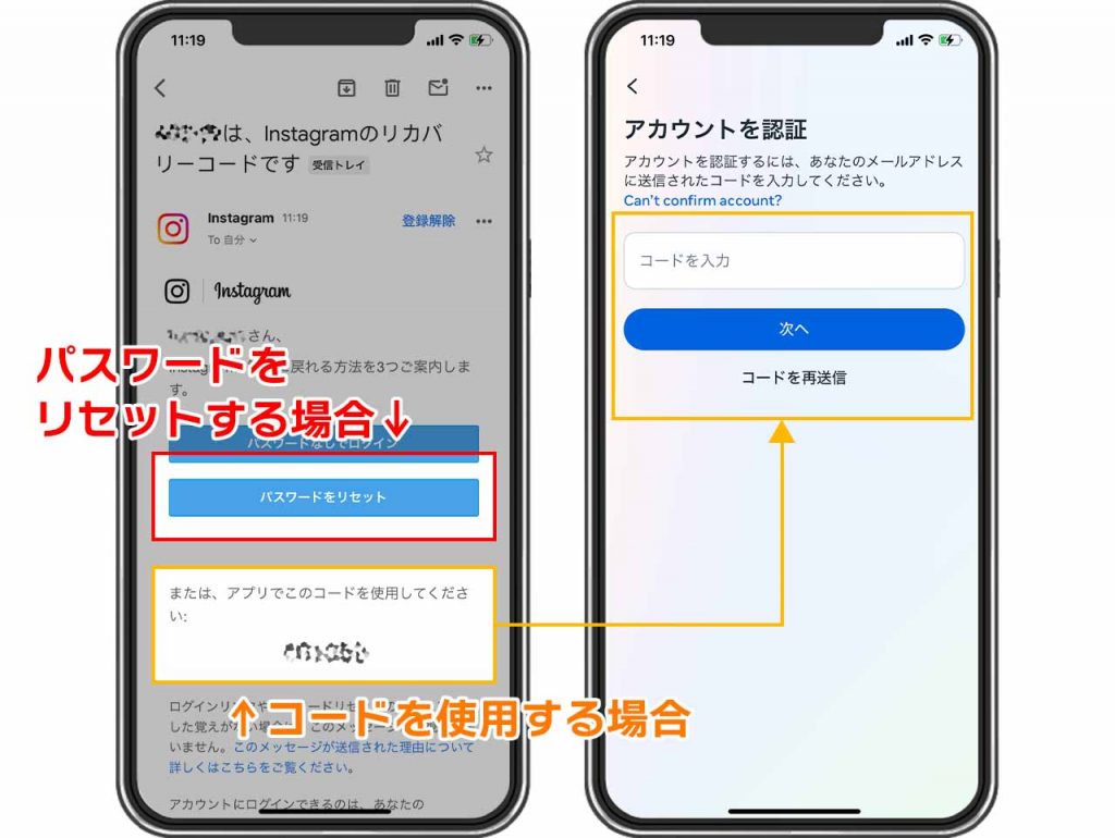 Instagramの機種変更でパスワードを忘れた場合の対応方法②